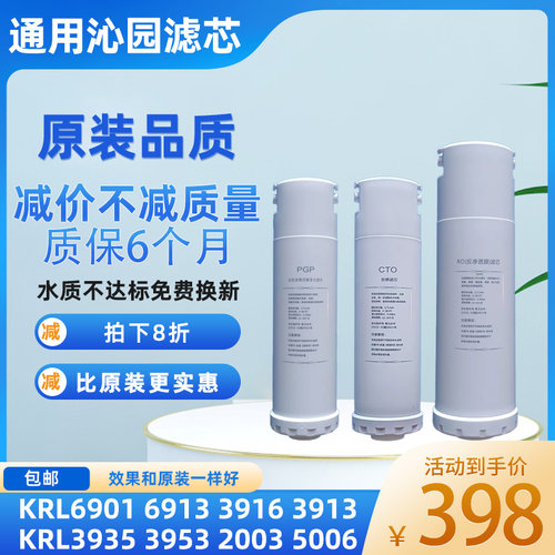 沁园krl5006滤芯krl6913krl6903