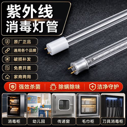 康宝消毒柜配件紫外线消毒灯