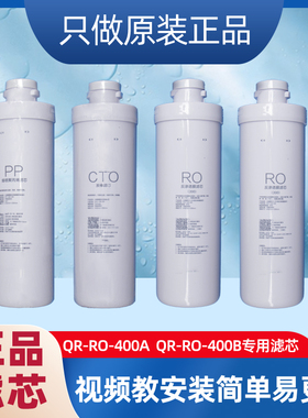 沁园净水器滤芯QR-RO-400A/B/C全套RO-405C大胖PP棉炭棒RO反渗透