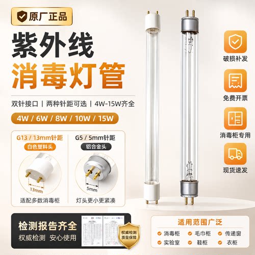 康宝消毒柜消毒灯紫外线 紫外线消毒灯灯管 紫外线灯管 紫外灯管