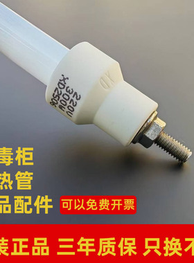 康宝消毒柜发热管灯管配件大全石英管100w150w200w300w400w加热管