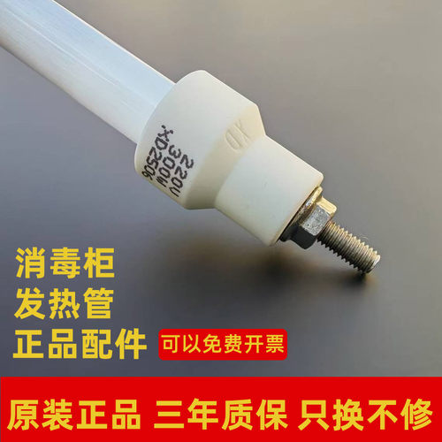 康宝消毒柜发热管灯管配件大全石英管100w150w200w300w400w加热管