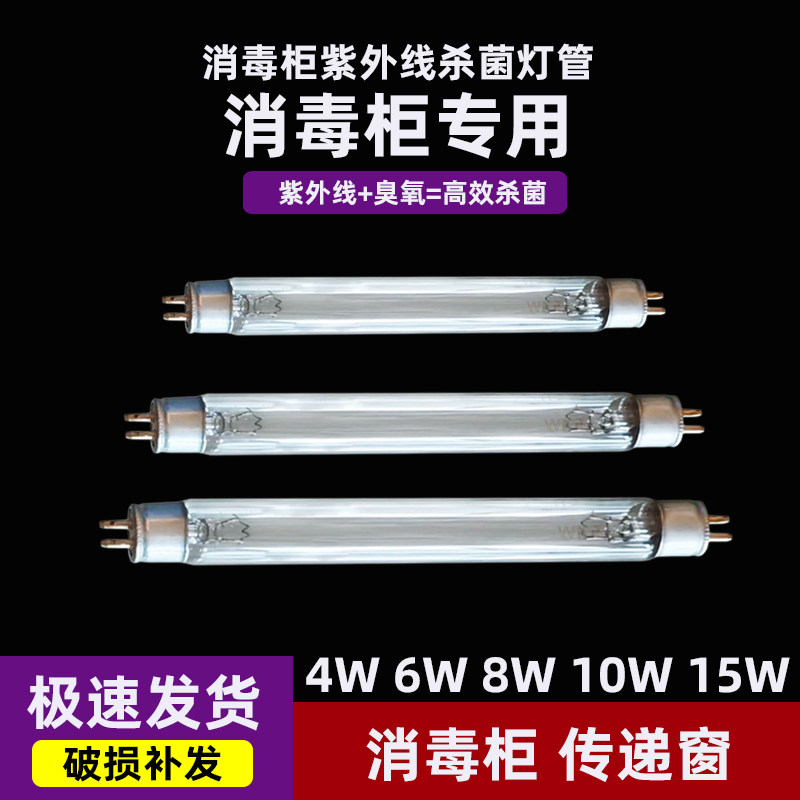 康宝消毒柜紫外线杀菌灯管臭氧消毒灯T5/T6 4W6W8W10W15W通用配件图片