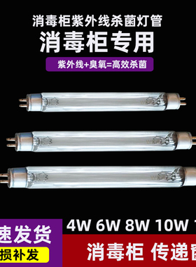 康宝消毒柜紫外线杀菌灯管臭氧消毒灯T5/T6 4W6W8W10W15W通用配件