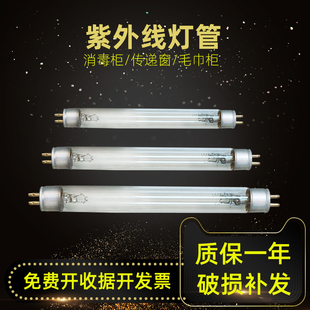 康宝消毒柜紫外线消毒灯灯管灭菌家用碗柜配件幼儿园臭氧杀菌灯管