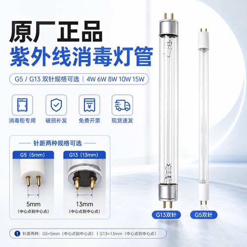 康宝消毒柜消毒灯紫外线 紫外线消毒灯灯管 紫外线灯管 紫外灯管
