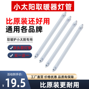 烤火炉小太阳发热管小太阳取暖器发热管电暖气配件大全取暖器灯管