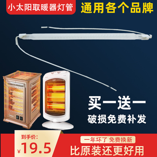 家用取暖器发热管配件通用美的格力康佳石英发热管小太阳发热管