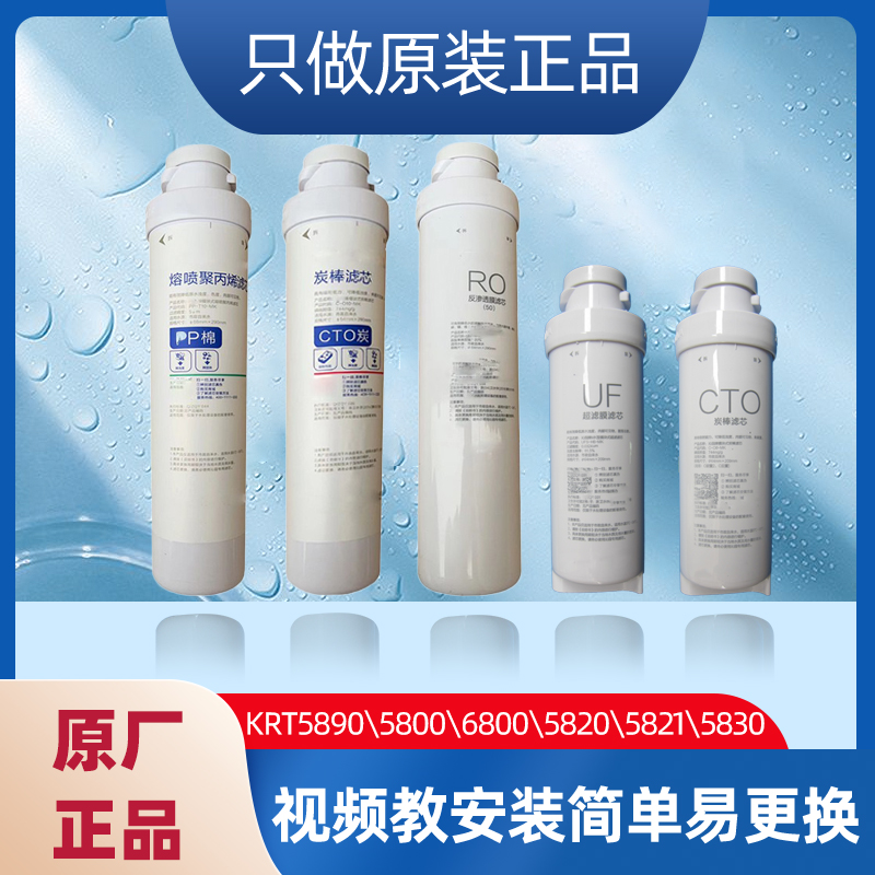 沁园净水器滤芯krt5830 5800 6800 5890 6811 5820 5821模块式