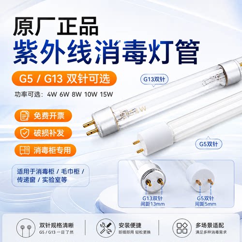 康宝消毒柜消毒灯紫外线 紫外线消毒灯灯管 紫外线灯管 紫外灯管
