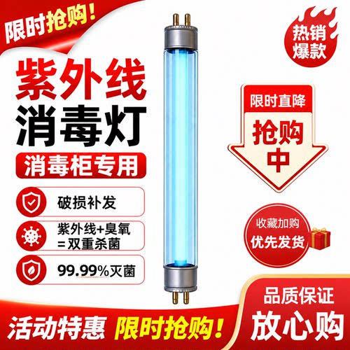 康宝消毒柜紫外线杀菌灯管消毒灯杀菌消毒灯T5T6 287臭氧杀菌灯管