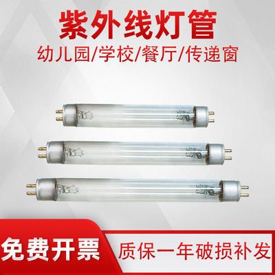 消毒柜通用4W6W8W10W15W紫外线杀菌灯消毒灯T5/T6带臭氧杀菌灯管
