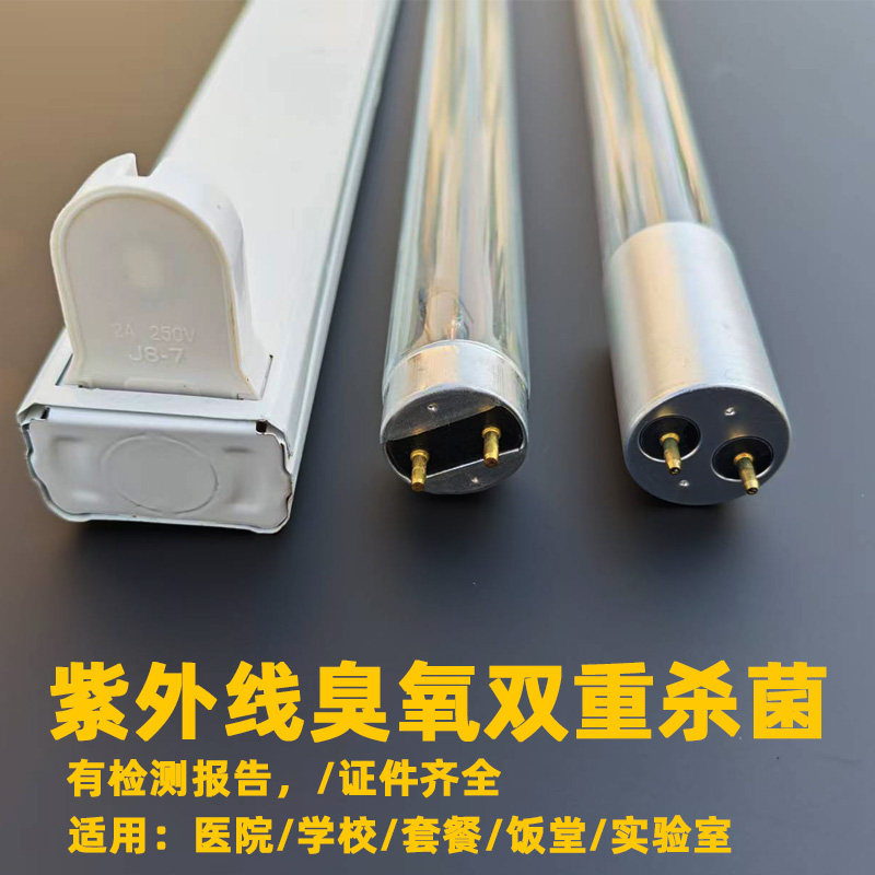 紫外线消毒灯医用级强力杀菌灯t8灯架支架20w30w40w商用臭氧灯管
