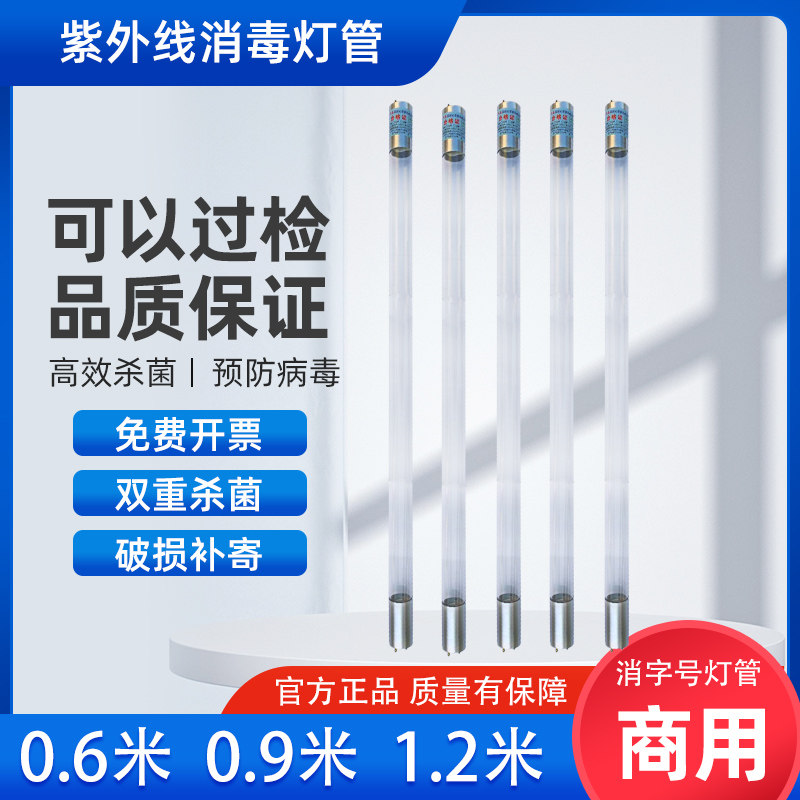 紫外线消毒灯医用级强力杀菌灯t8灯架支架20w30w40w商用臭氧灯管
