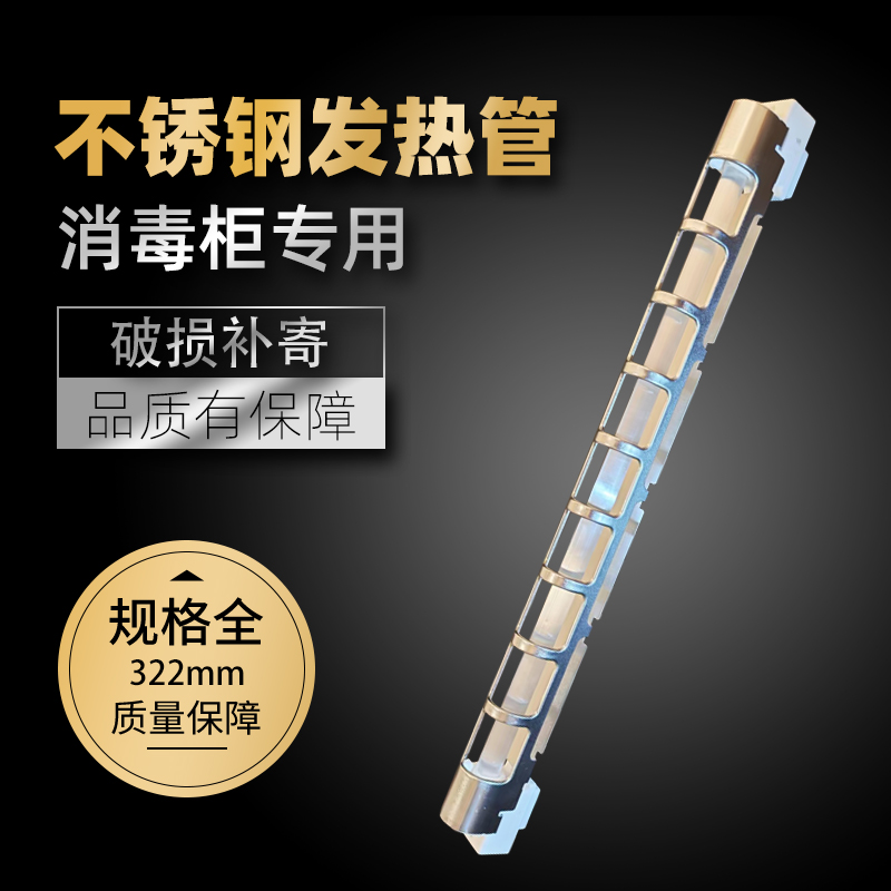 康宝消毒柜发热管灯管配件石英管100w300w400不锈钢一体式加热管