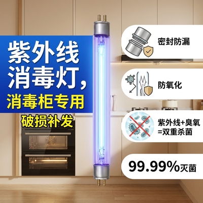康宝消毒柜紫外线灯管通用消毒灯T5/T6 4W6W8W10W15W臭氧杀菌灯管