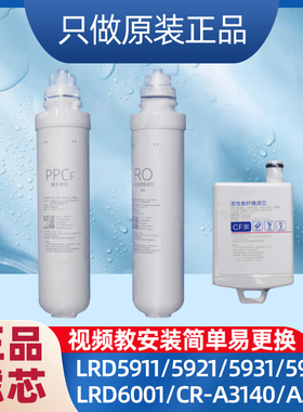沁园净水器滤芯净饮机LRD5911/5931/5921/5951/6001/A3140/A3141