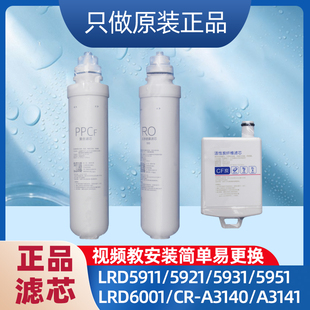 沁园净水器滤芯净饮机LRD5911/5931/5921/5951/6001/A3140/A3141