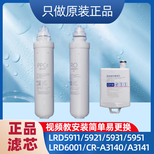 沁园净水器滤芯5911/5921A3140