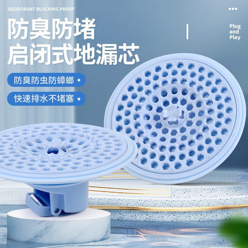 通用型地漏防臭器卫生间下水道防虫防堵防反味快速排水地漏盖子厂