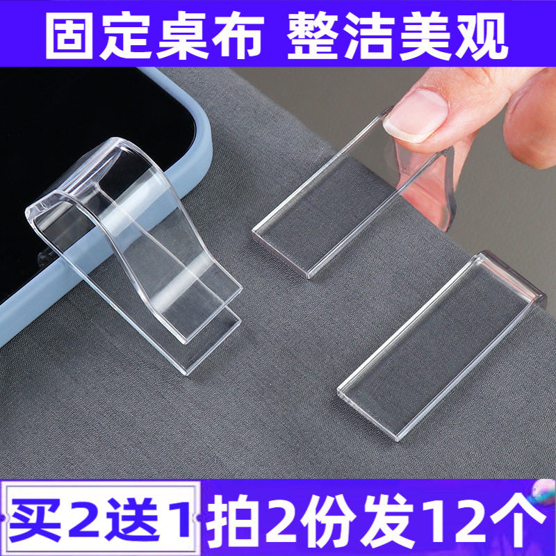 抖音同款桌布防滑固定器餐桌书桌布防跑固定美观透明扣隐形夹子
