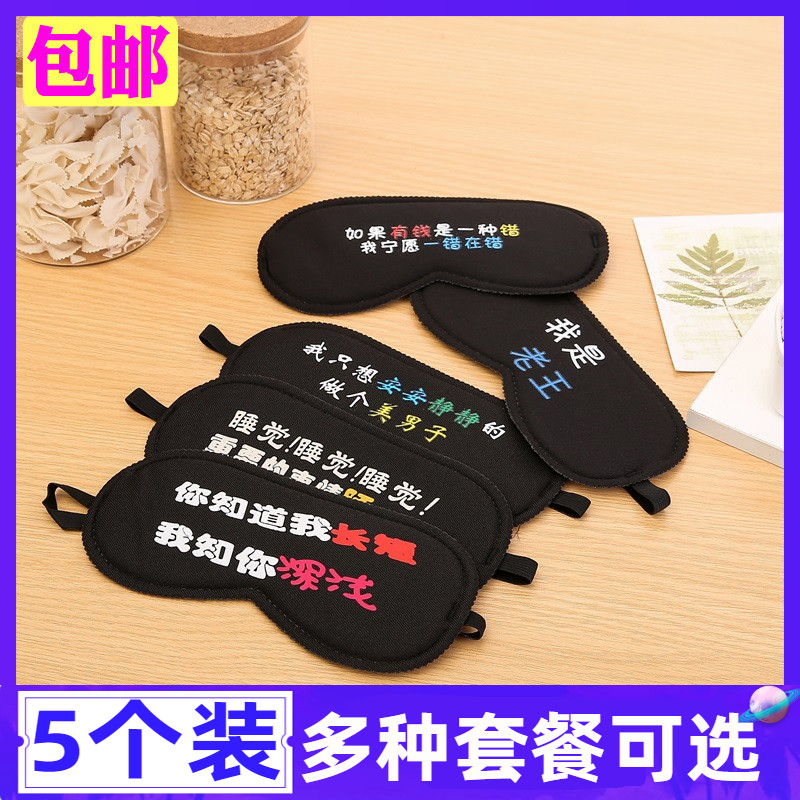 睡眠遮光可爱风男生黑色搞怪眼罩