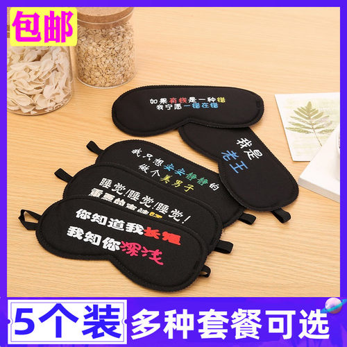 睡眠遮光可爱风男生黑色搞怪眼罩