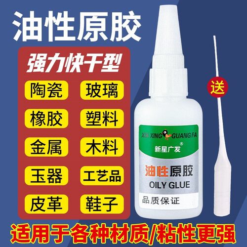 油性原胶胶水强力万焊接能补鞋胶鞋子塑料陶瓷专用强力胶电焊胶水