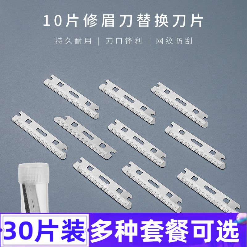 刮眉刀片带防护网不锈钢修眉刀片图片