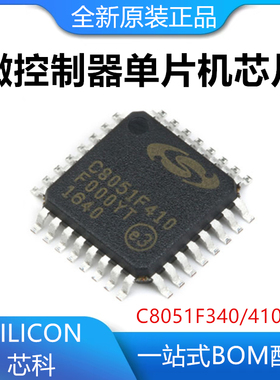 C8051F340-GQR C8051F120 F320 F020 F410 F350 F310 F380 单片机