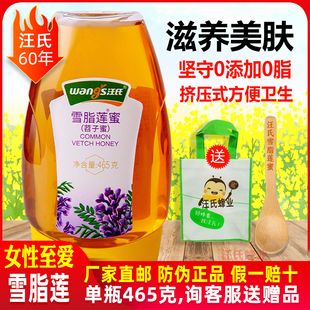 汪氏蜂蜜雪脂莲蜜465g纯正天然挤压瓶正品 旗舰店官方 蜜蜂园土旺式