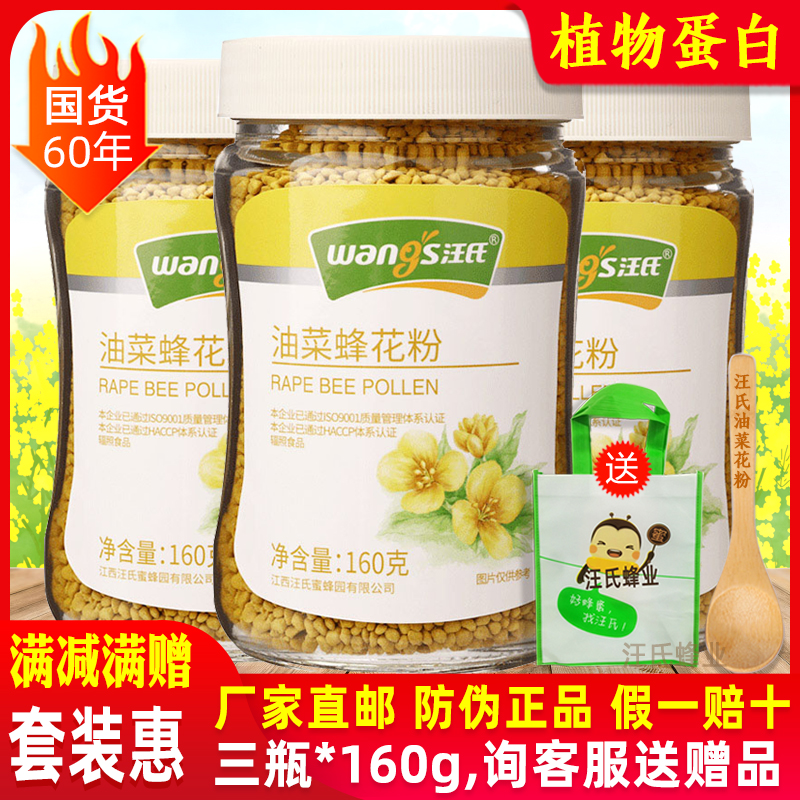 汪氏油菜花粉3瓶送贈品