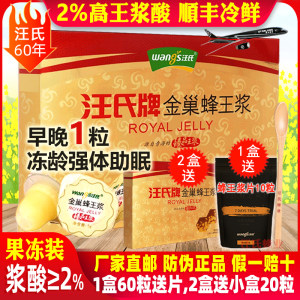 汪氏金巢蜂王浆60粒鲜果冻蜂皇浆青海春浆纯正天然旗舰店官方正品