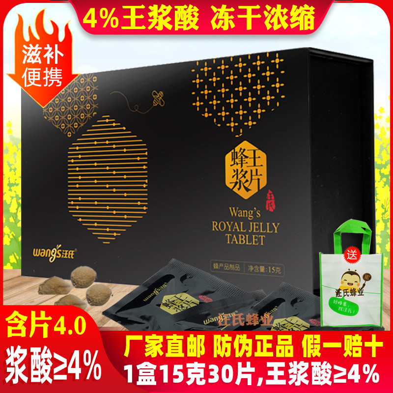 汪氏蜂王浆片30粒冻干粉胶囊4.0蜂皇胎纯正天然旗舰店官方