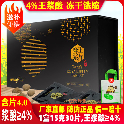王浆酸≥4%汪氏蜂王浆片强体助眠