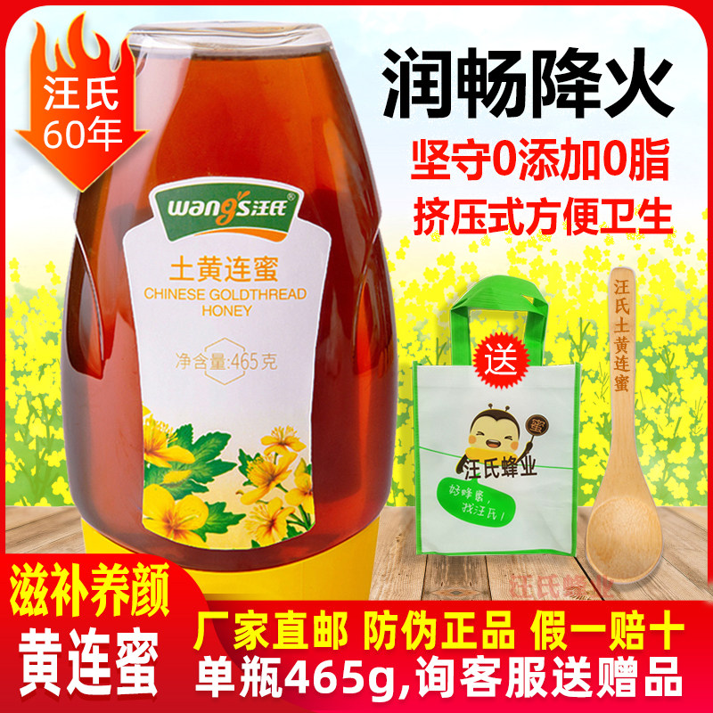 汪氏土黄莲连蜂蜜465g便秘纯正天然挤压瓶土汪式蜜蜂园旗舰店官方