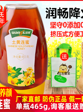 汪氏土黄莲连蜂蜜465g便秘纯正天然挤压瓶土汪式蜜蜂园旗舰店官方