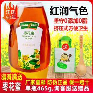 汪氏枣花蜜465g纯正天然蜜蜂园挤压瓶蜜糖专柜土百花蜜旗舰店官方