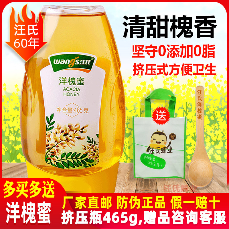 汪氏洋槐蜂蜜纯正天然野生槐花蜜儿童蜜糖百花土蜜蜂园旗舰店官方