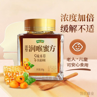汪氏润喉蜜方缓解喉咙不适枇杷蜜