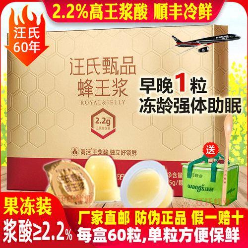王浆酸2.2%汪氏甄品蜂王浆