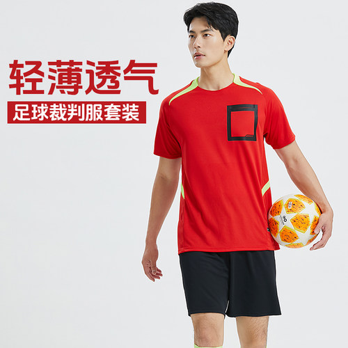 砂钰足球裁判服套装服装成人夏季短袖短裤比赛球服比赛训练服套装