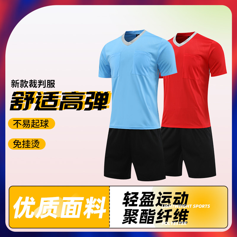 中超FIFA足球裁判服套装男女比赛装备短袖长袖春夏冬款透气吸汗
