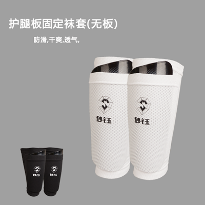 高弹力 砂钰 足球护腿板双层排汗袜套 插片 通用型0289-OADY