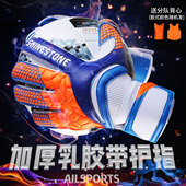 世界杯足球守门员手套儿童小学生门将手套成人足球手套带护指
