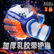 世界杯足球守门员手套儿童小学生门将手套成人足球手套带护指