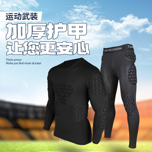 蜂巢门将服长袖球衣护胸护肘
