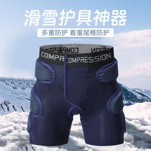 专业单板双板滑冰滑雪轮滑运动加厚防摔屁垫可拆卸方便穿脱护臀裤