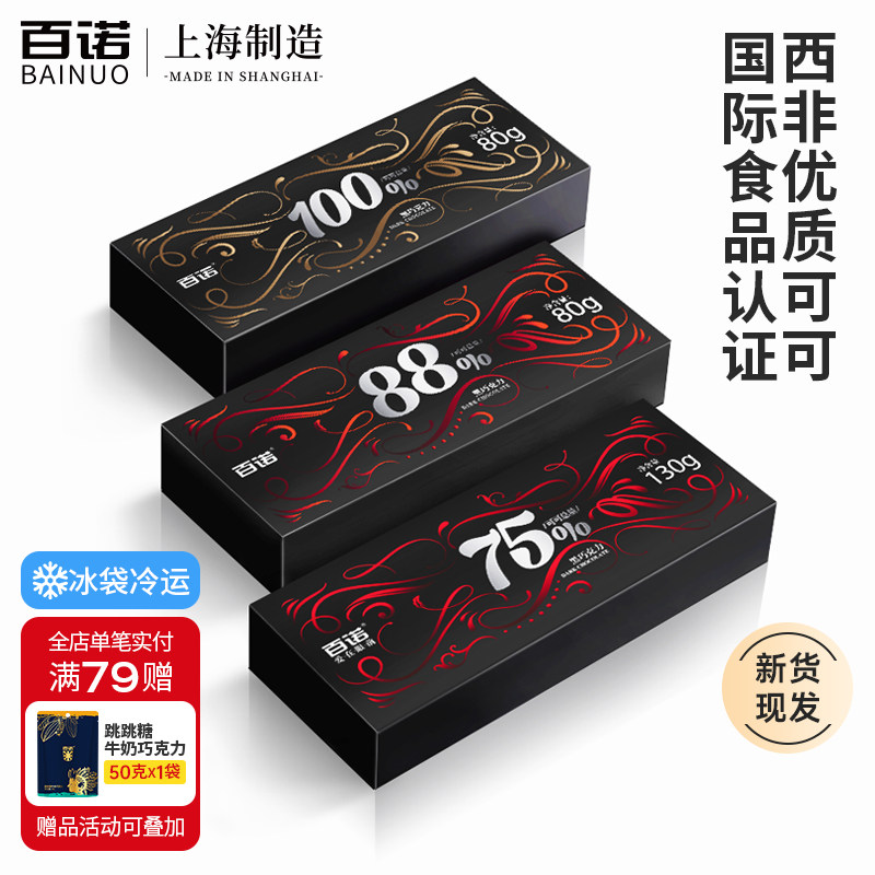 百诺黑巧克力纯可可脂西非可可黑巧礼盒装送女友男友儿童80g 130g