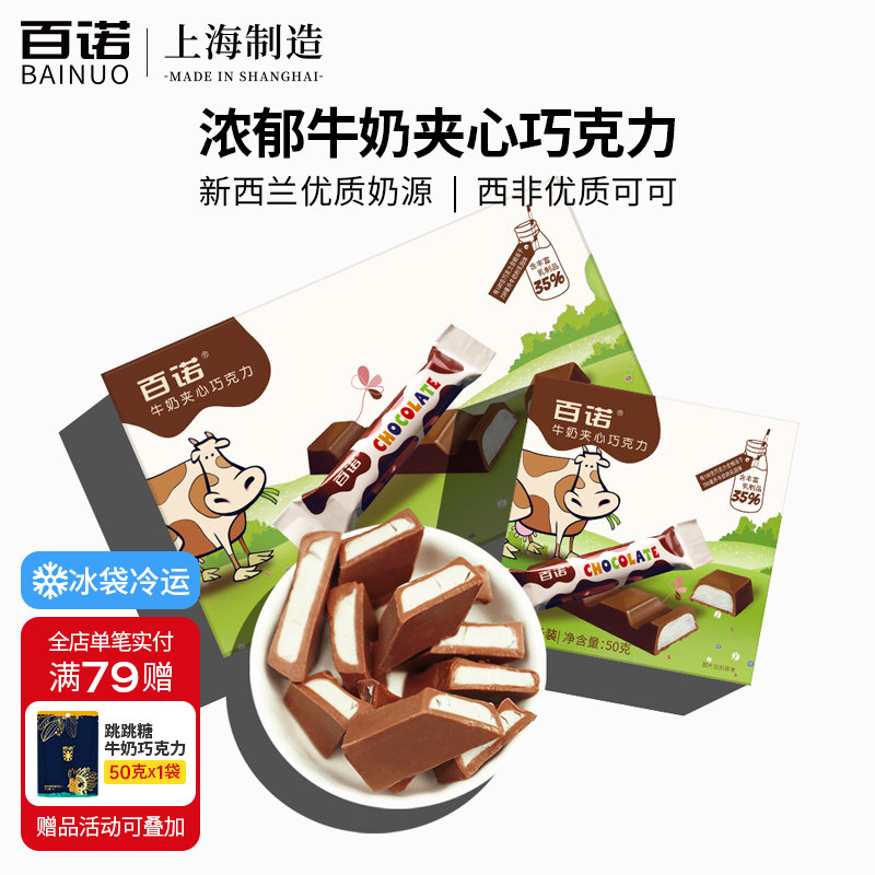 新西兰奶源百诺牛奶夹心巧克力纯可可脂西非可可儿童礼盒装96g